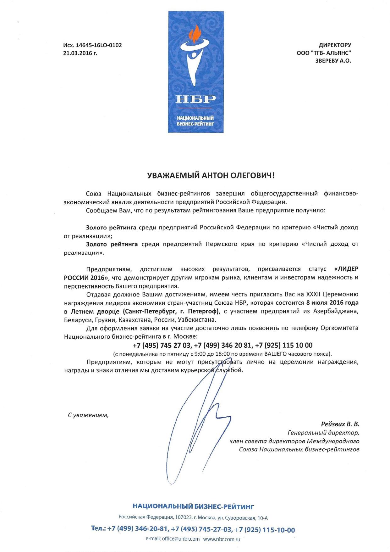 Национальный бизнес-рейтинг Национальный бизнес-рейтинг